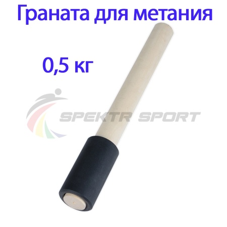 Купить Граната для метания тренировочная 0,5 кг в Сердобске 